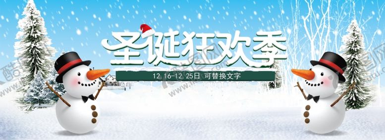 编号：50401210292015457014【酷图网】源文件下载-圣诞节海报素材