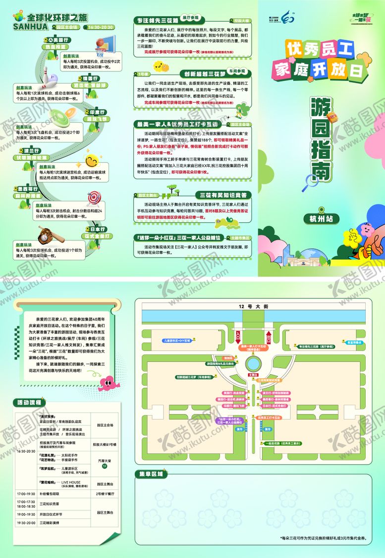 编号：48893212051948118072【酷图网】源文件下载-游园指南三折页