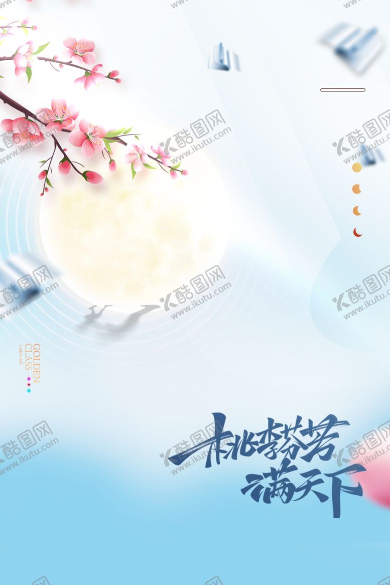 编号：88849402220453056626【酷图网】源文件下载-中秋元素
