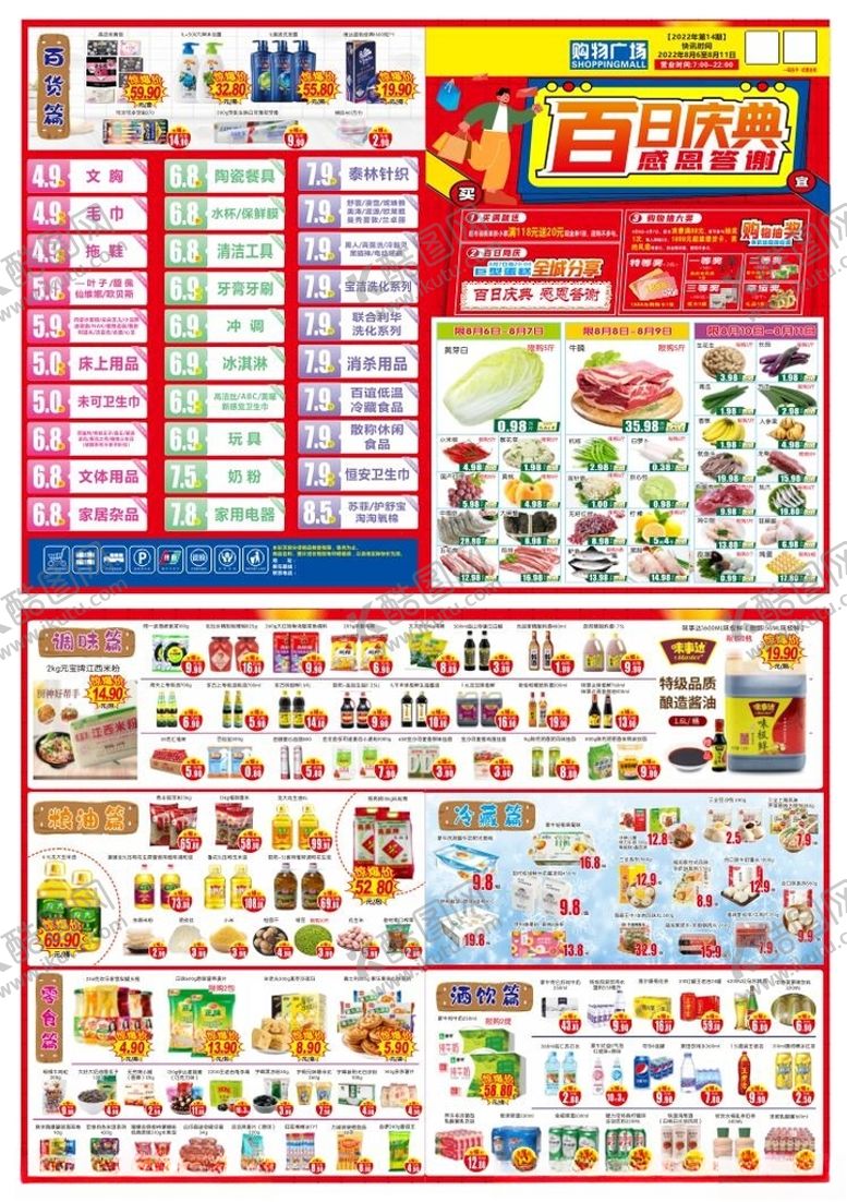 编号：51135312050305105137【酷图网】源文件下载-百日庆典DM