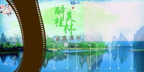 游桂林