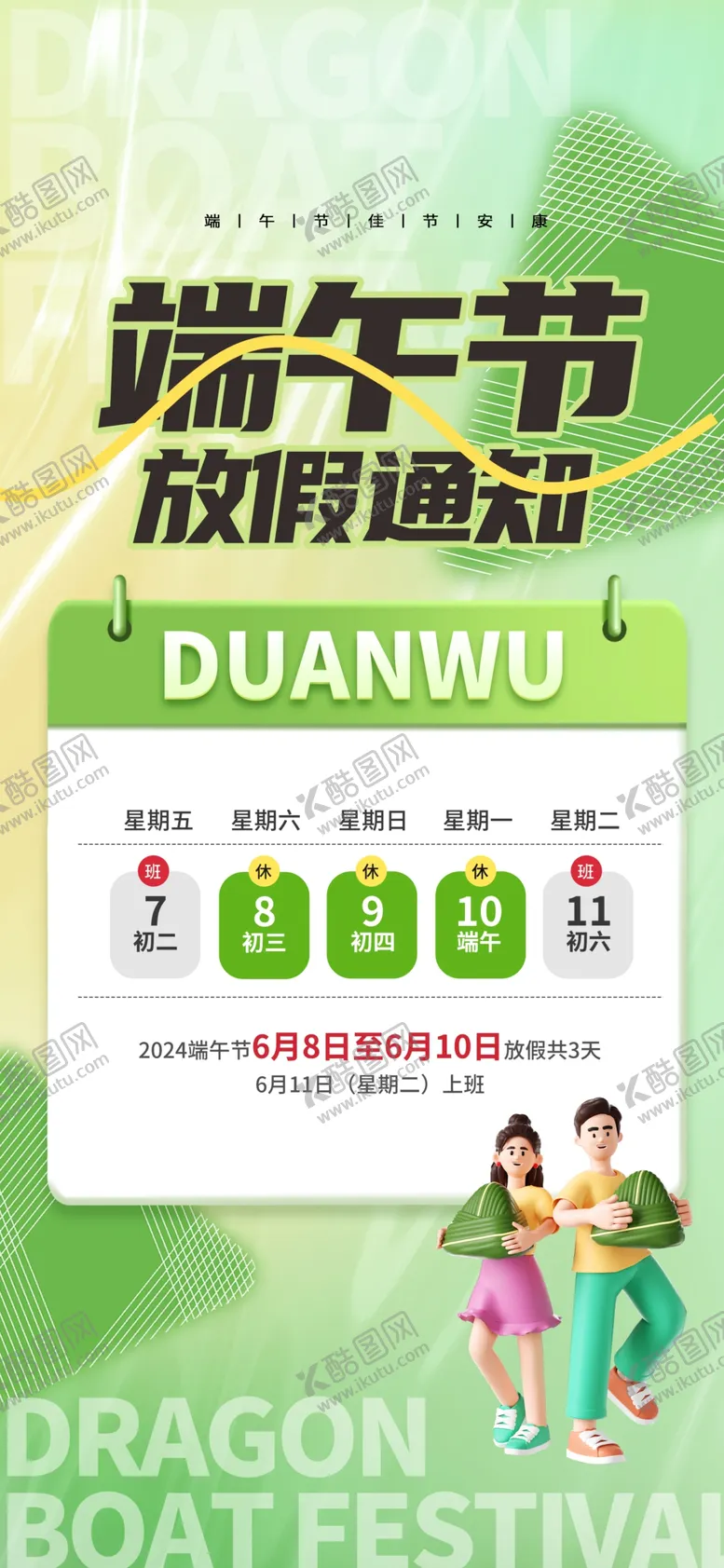 编号：51939302022105584617【酷图网】源文件下载-端午素材