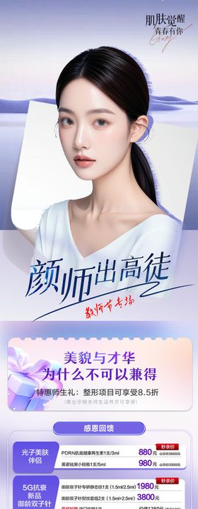 医美教师节活动海报