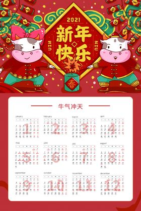 新年日历传统海报素材