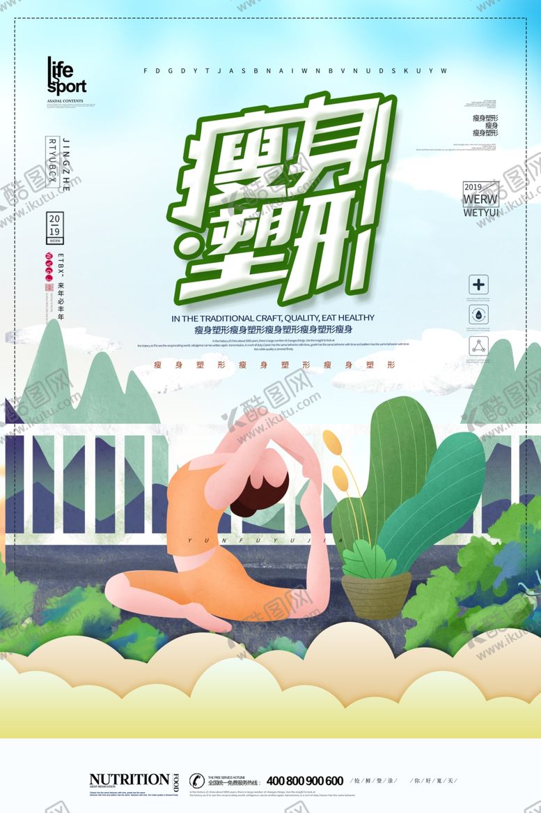 编号：37167707130620564502【酷图网】源文件下载-瘦身健身