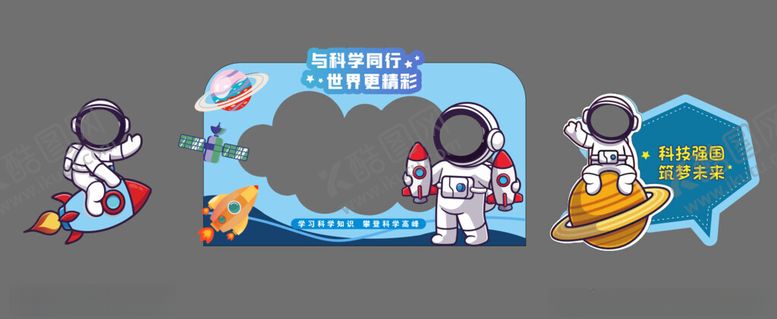 编号：64869909262314473392【酷图网】源文件下载-太空主题拍照框及装饰道具