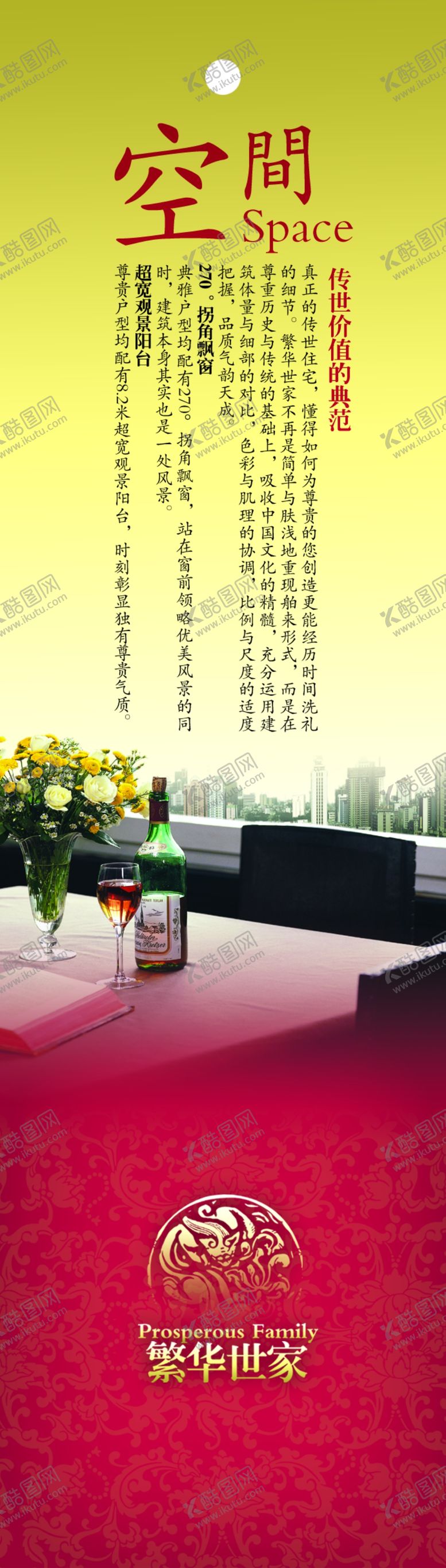 编号：33165409160557088208【酷图网】源文件下载-地产道旗商业道旗