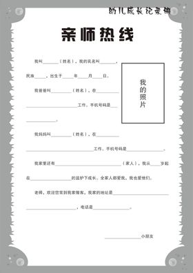 幼儿成长记录