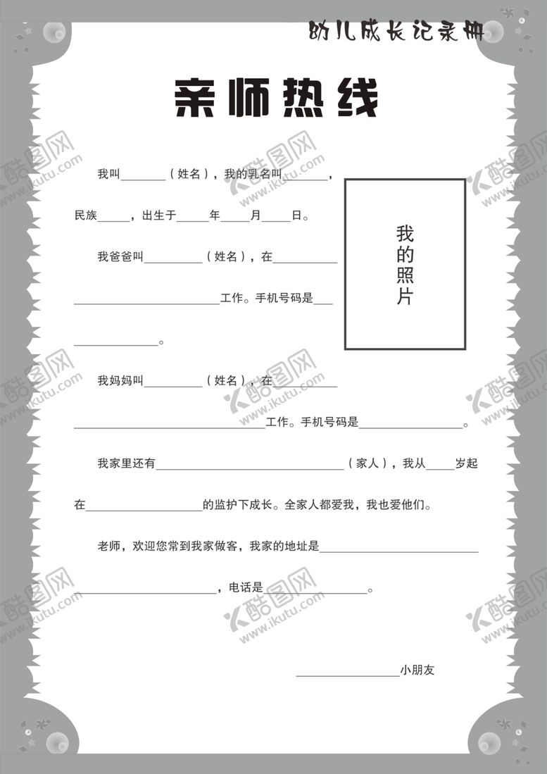 编号：76987105080151194843【酷图网】源文件下载-幼儿成长记录