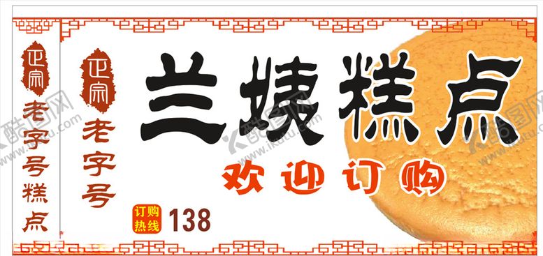 编号：18706810131955365548【酷图网】源文件下载-糕点