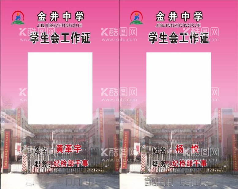 编号：46118312200824005555【酷图网】源文件下载-工作证