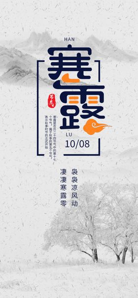 寒露海报宣传地产秋分秋天秋天展板