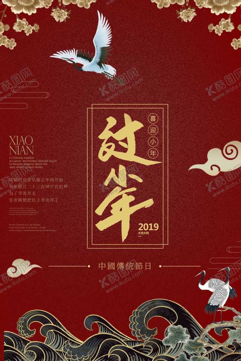 编号：59996707082059396932【酷图网】源文件下载-过小年