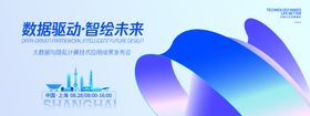 数据驱动智绘未来发布会背景板