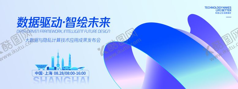 编号：57972710210503206873【酷图网】源文件下载-数据驱动智绘未来发布会背景板