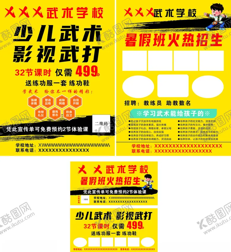 编号：90964902110528142188【酷图网】源文件下载-武术宣传单