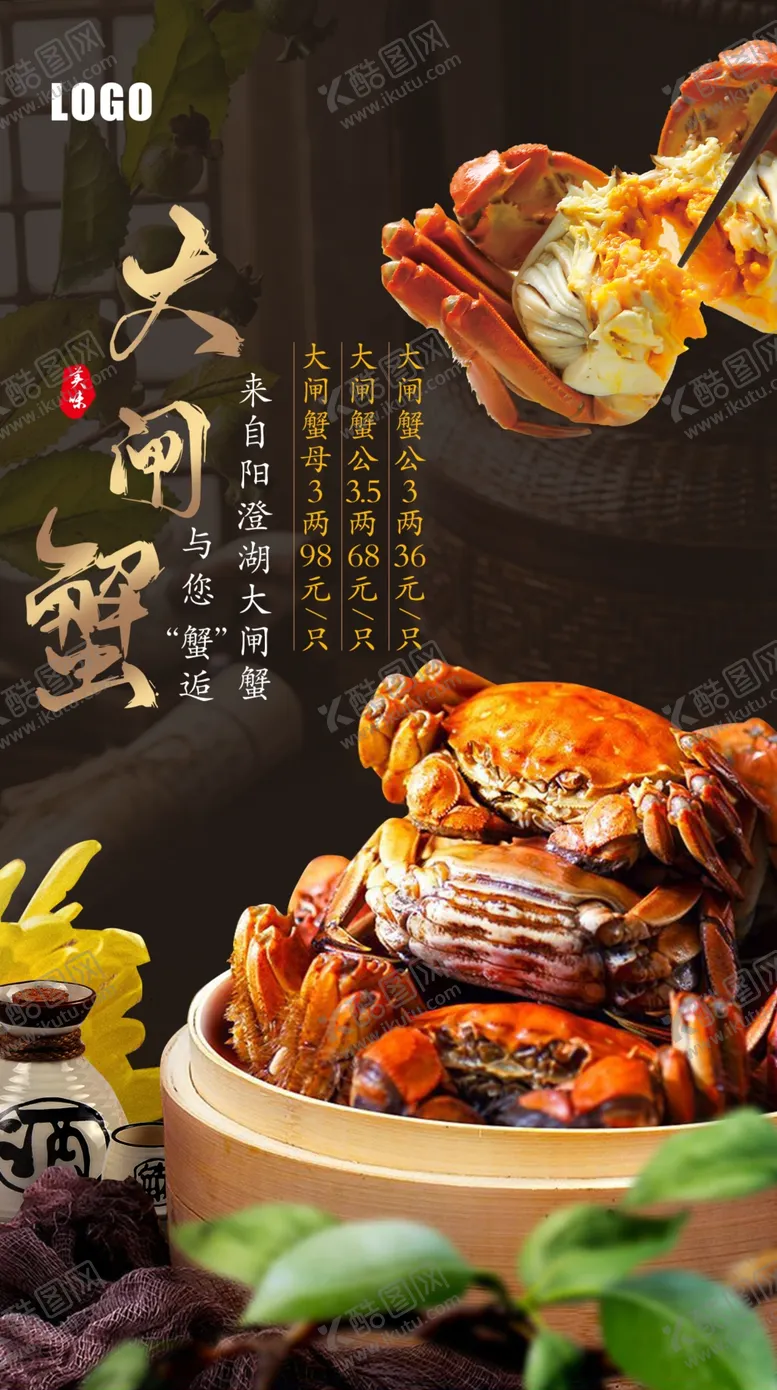 编号：89204109191606263862【酷图网】源文件下载-大闸蟹