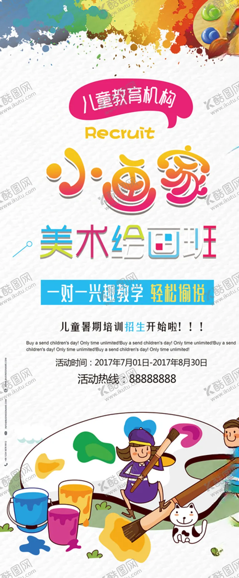 编号：39134805010813221231【酷图网】源文件下载-美术培训