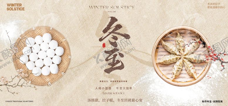 编号：25058212211239595424【酷图网】源文件下载-冬至节气海报