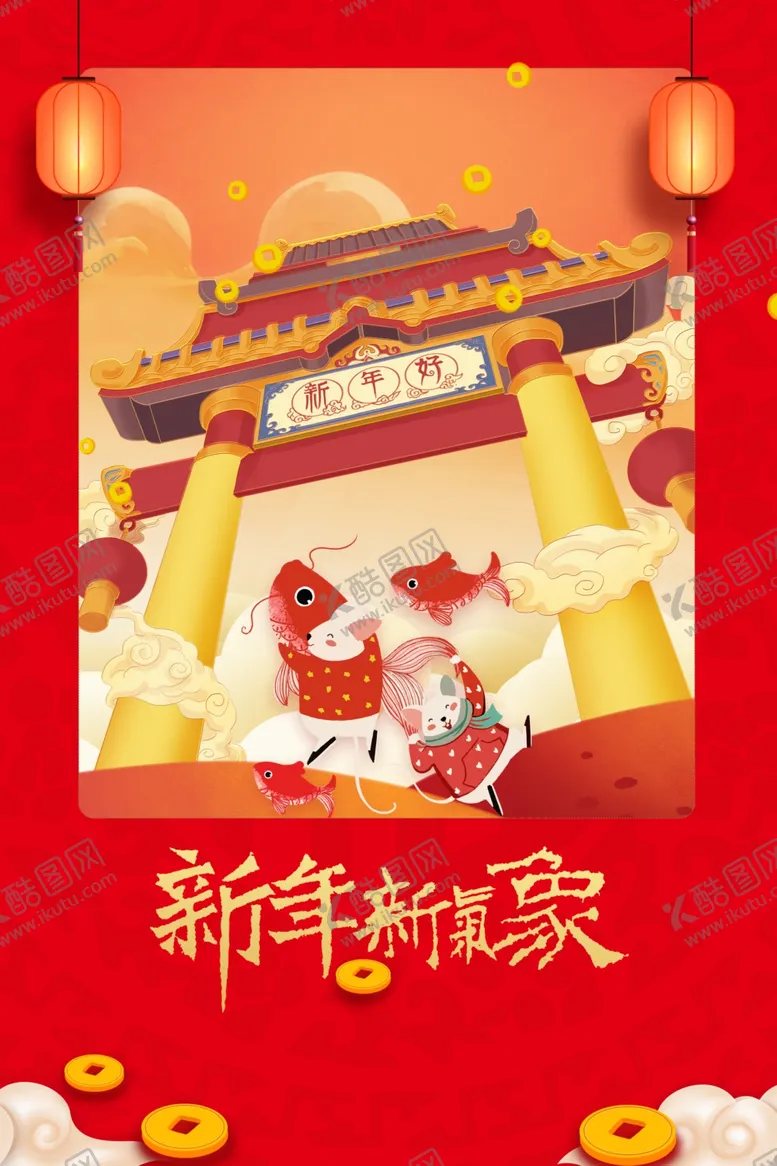 编号：28815306231919045471【酷图网】源文件下载-元旦节海报