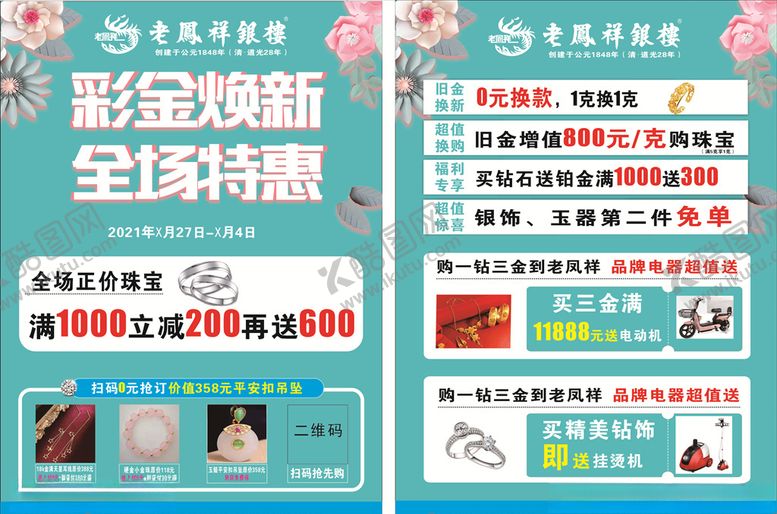 编号：82315110130036168707【酷图网】源文件下载-彩金节