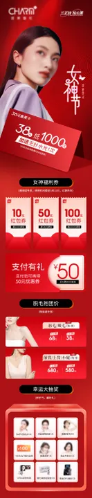 医美女神节活动长图抽奖品项套餐专题设计