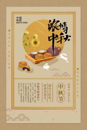 中秋节日海报展板促销迎庆