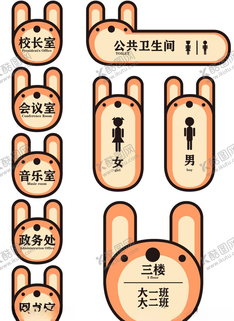 编号：76548405040725336238【酷图网】源文件下载-幼儿园门牌