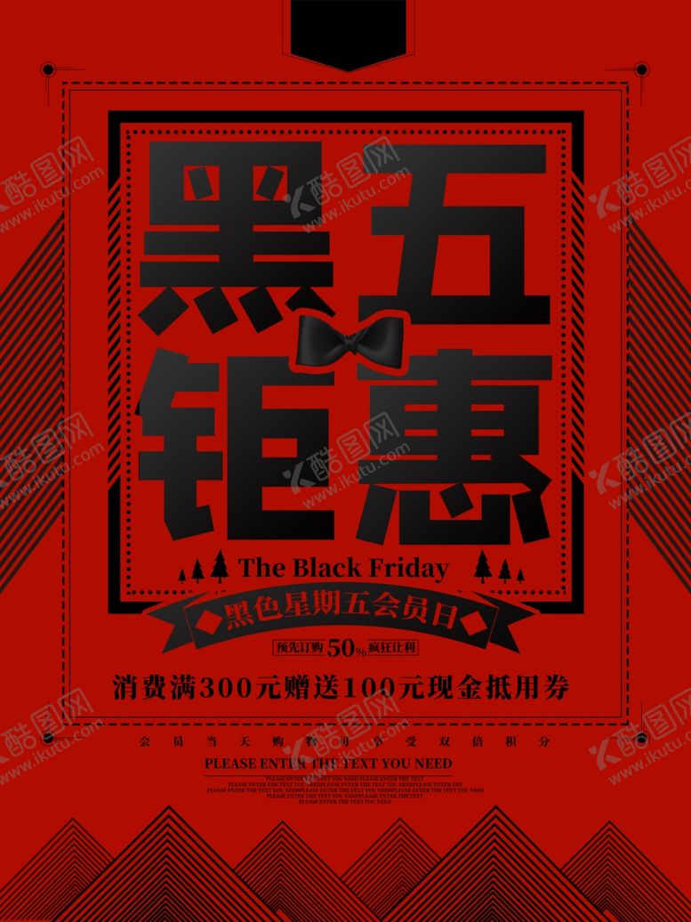 编号：68532705020335341528【酷图网】源文件下载-黑色星期五钜惠促销海报