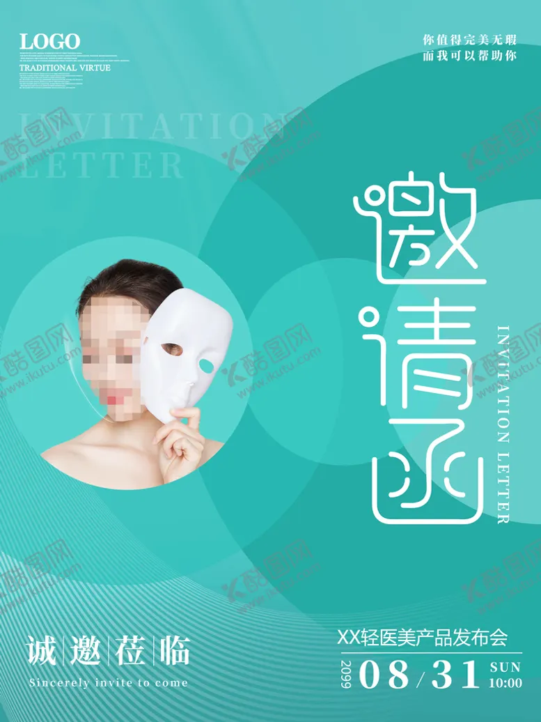 编号：97623510142022495989【酷图网】源文件下载-邀请涵折页美容美白医美邀请涵