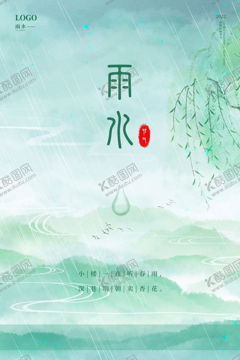 编号：50528504152144268225【酷图网】源文件下载-雨水