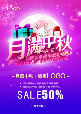 中秋海报团圆佳节展架展板柚子