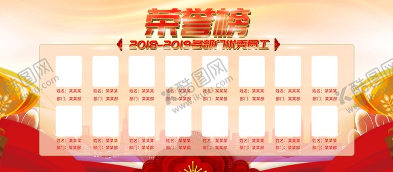 编号：92565604272330385122【酷图网】源文件下载-荣誉