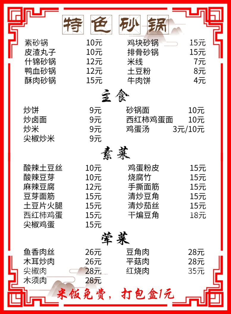 编号：42296212220530595225【酷图网】源文件下载-砂锅菜谱