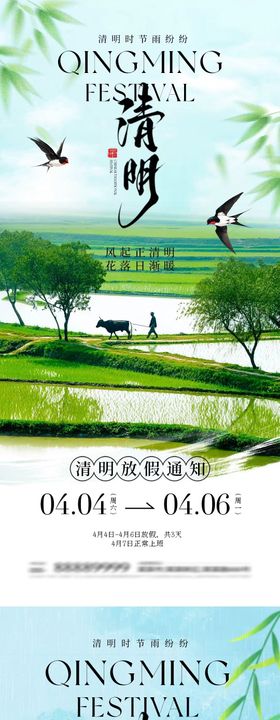 清明节放假通知农田插画海报