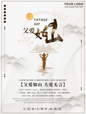 父亲节海报素材