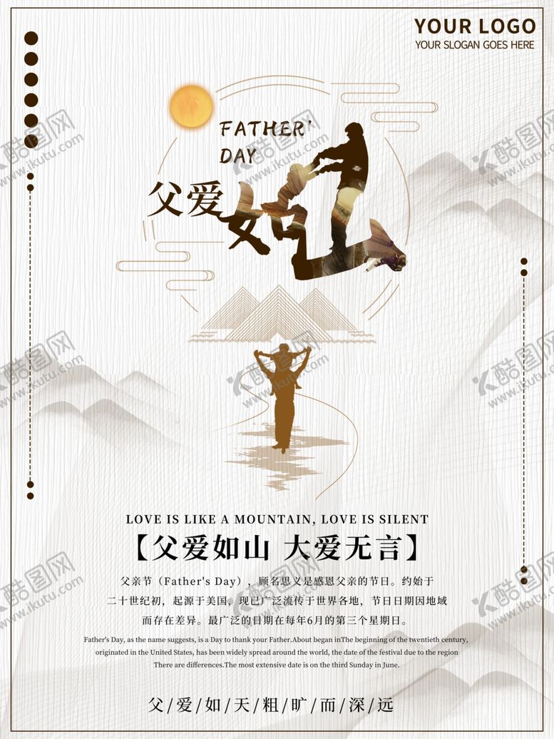 编号：22699909211846552439【酷图网】源文件下载-父亲节海报父亲节素材父亲节