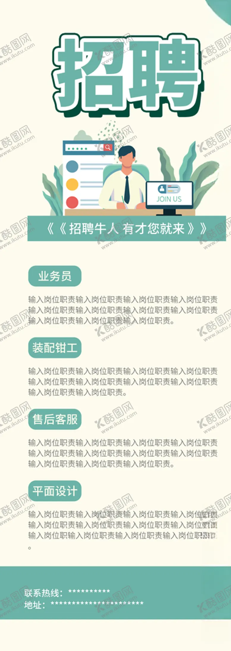 编号：37434004150906417572【酷图网】源文件下载-招聘