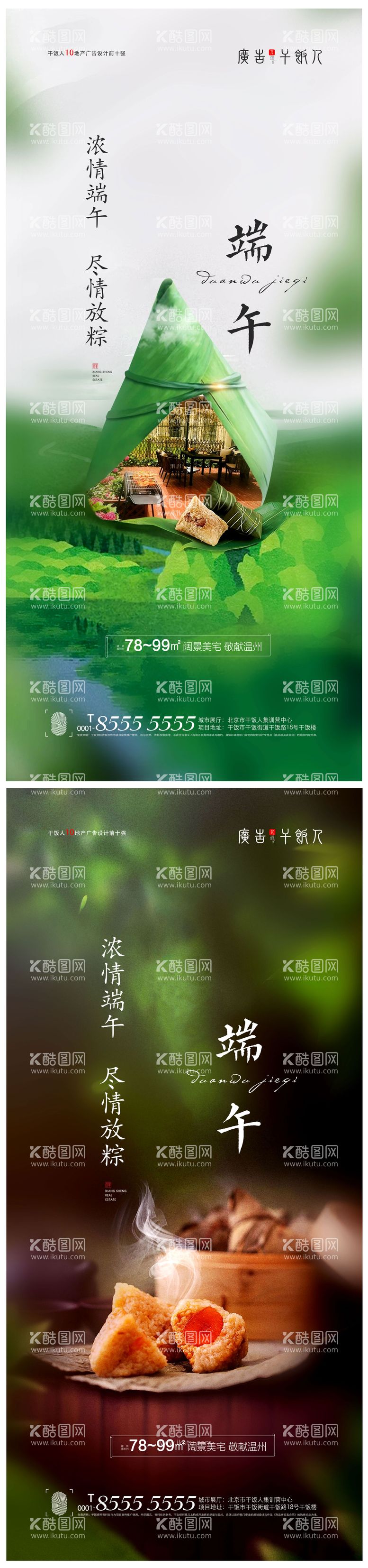 编号：18570511192357046198【酷图网】源文件下载-端午节创意系列海报