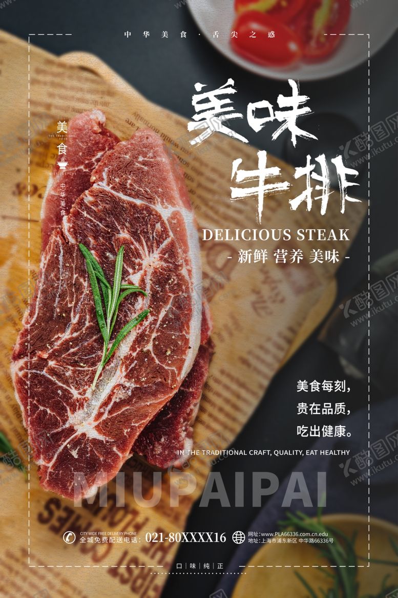 编号：86737105110726501669【酷图网】源文件下载-美味牛排