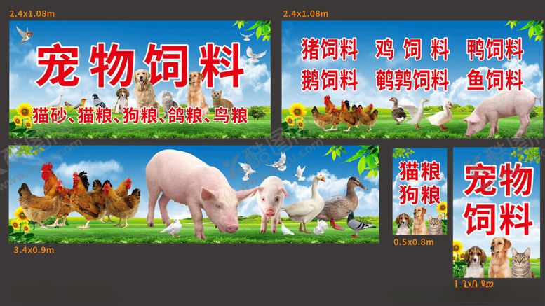 编号：47395502150511566803【酷图网】源文件下载-宠物家禽饲料门头招牌