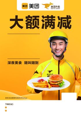 美团单页美团宣传单页美团招