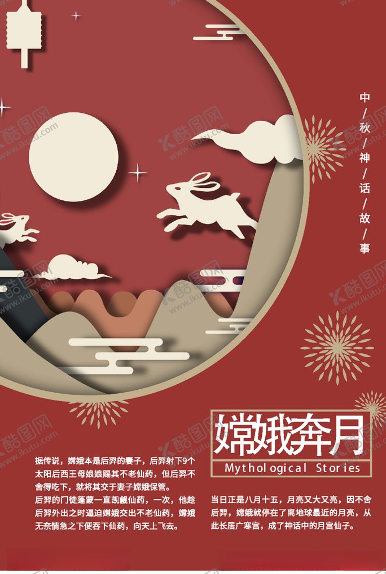 编号：85028410301149368103【酷图网】源文件下载-中秋海报