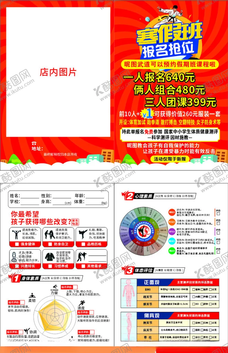 编号：19199704271632199531【酷图网】源文件下载-跆拳道宣传单