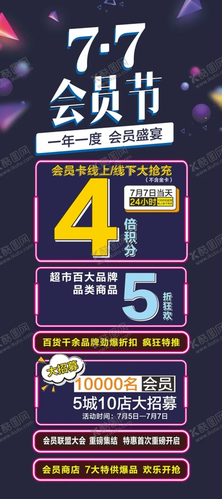 编号：48231401292258295388【酷图网】源文件下载-会员节展架