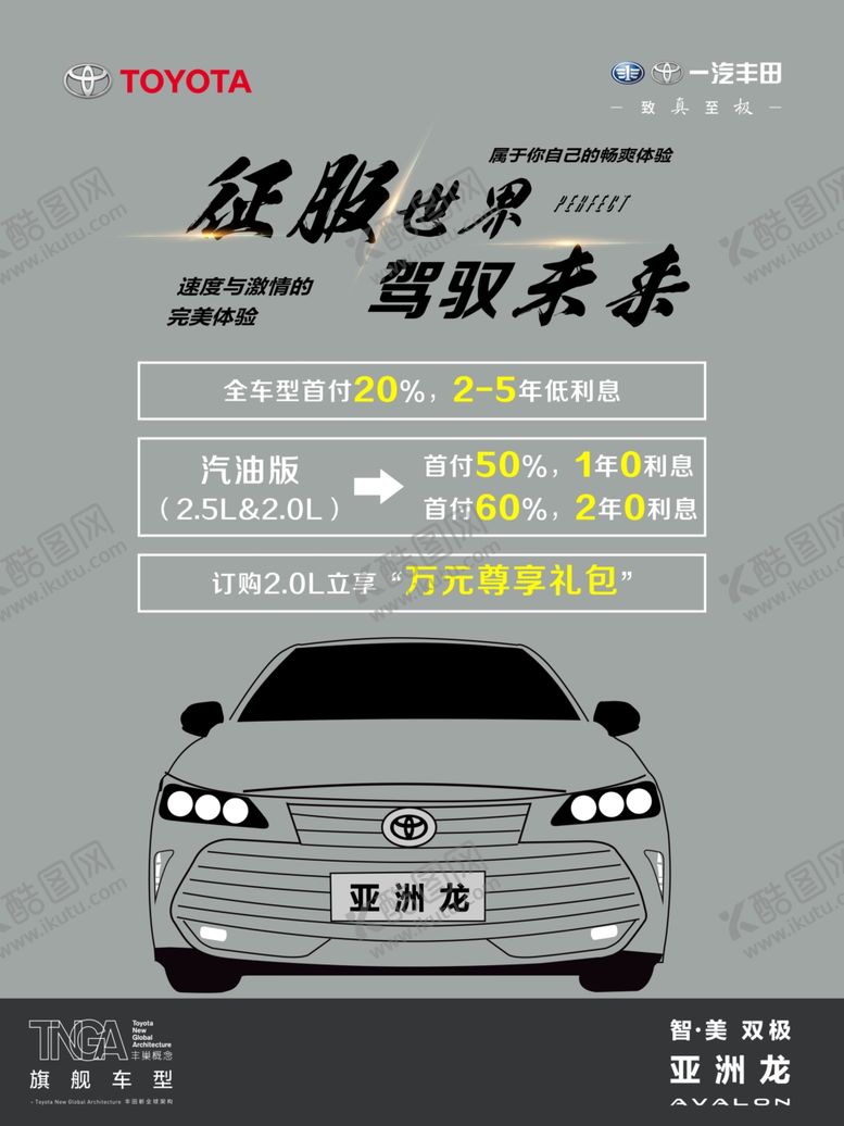 编号：74011507091207215108【酷图网】源文件下载-汽车海报