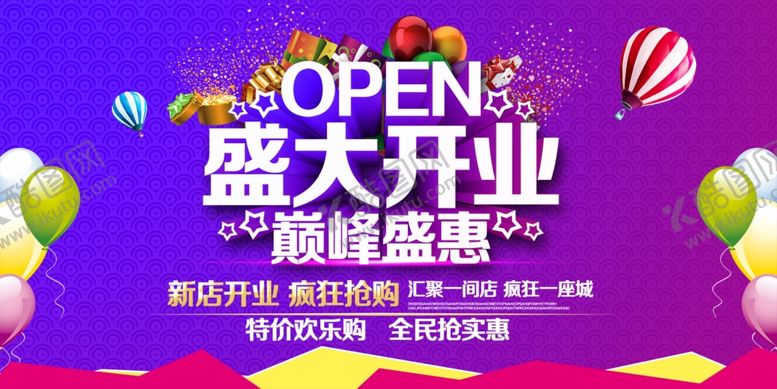 编号：46459807031456536895【酷图网】源文件下载-盛大开业