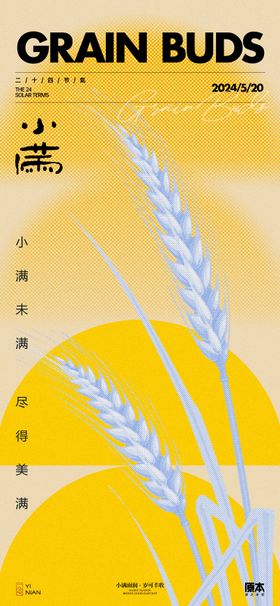 小满节气清新简约海报  