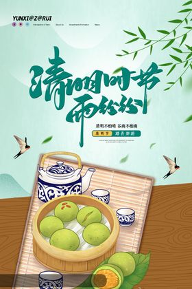清明节海报佳日活动