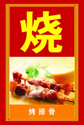 烤排骨